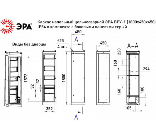 Электрический щиток напольный Эра v1_18.4.4.54