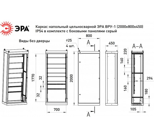 Электрический щиток напольный Эра v1_20.8.4.54