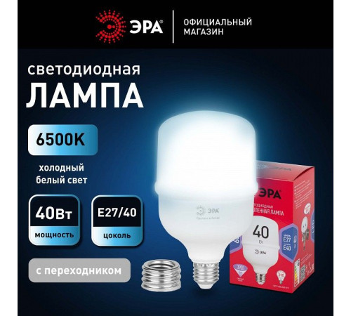 Лампа светодиодная Эра LED POWER T100-40W-6500-E27/E40 R