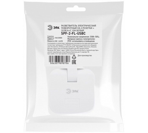 Разветвитель Эра SPF-2-FL-USBC