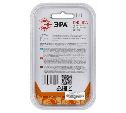 Кнопка звонка Эра D1