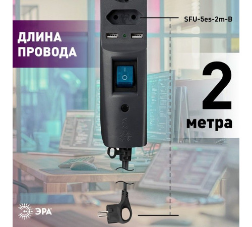 Удлинитель с выключателем Эра SFU-5es-2m-B