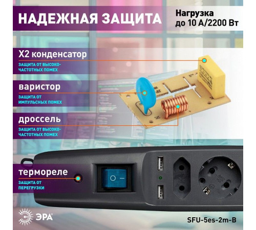 Удлинитель с выключателем Эра SFU-5es-2m-B