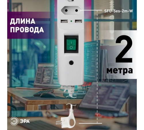 Удлинитель с выключателем Эра SFU-5es-2m-W