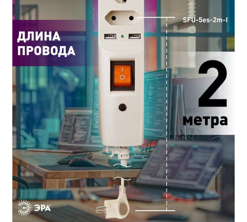 Удлинитель с выключателем Эра SFU-5es-2m-I