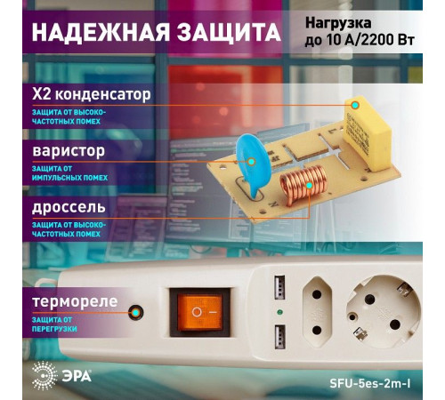 Удлинитель с выключателем Эра SFU-5es-2m-I