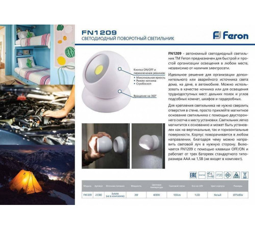 Ночник портативный Feron FN1209 23380
