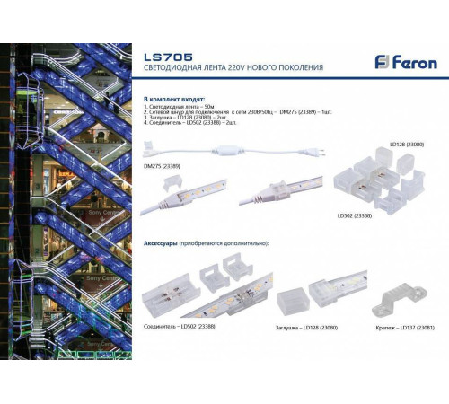 Установочный набор Feron DM275 23389