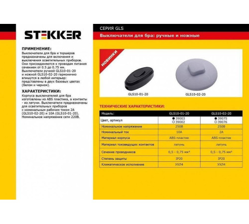 Выключатель одноклавишный Stekker GLS10-01-20 39002