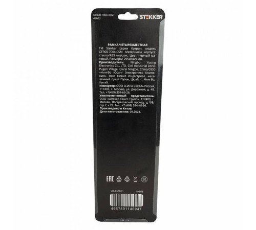 Рамка на 4 поста Stekker Катрин 49603