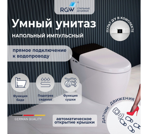 Унитаз умный напольный RGW SW-31 63420131-01
