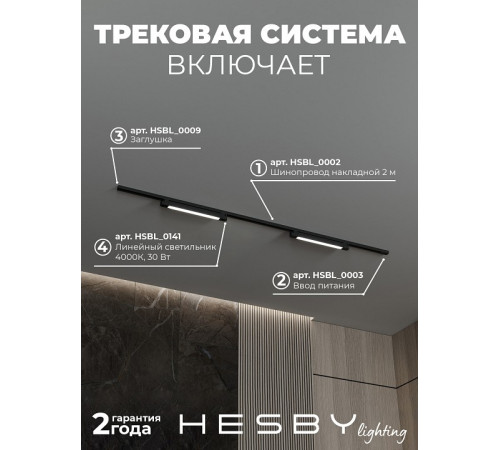 Комплект трековый Hesby Lighting №1 однофазная накладная Skylite HSBL_kompl_S001_NI2B4K