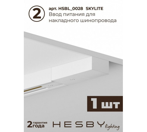 Комплект трековый Hesby Lighting №5 однофазная накладная Skylite HSBL_kompl_S005_NI2W4K