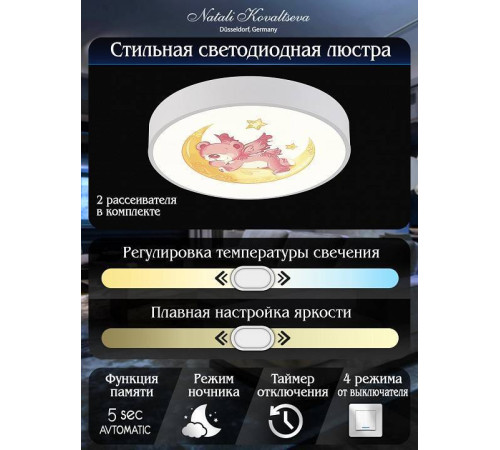 Накладной светильник Natali Kovaltseva Kids INNOVATION STYLE 83122