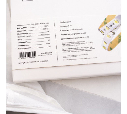 Лента светодиодная LEDS POWER LUX160 006260