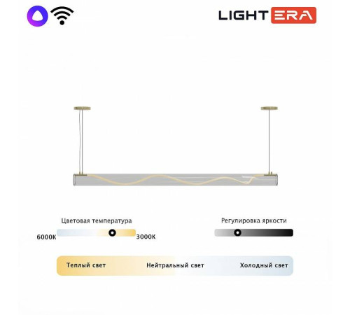 Подвесной светильник LIGHTERA Luara LE102L-200G WIFI