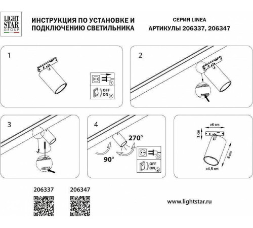 Светильник на штанге Lightstar Linea 206337