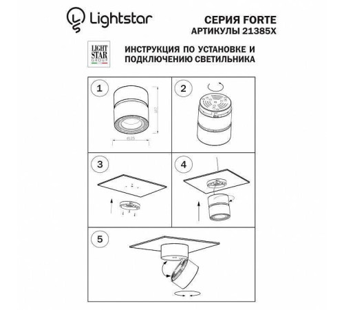 Спот Lightstar Forte Muro LED 213857