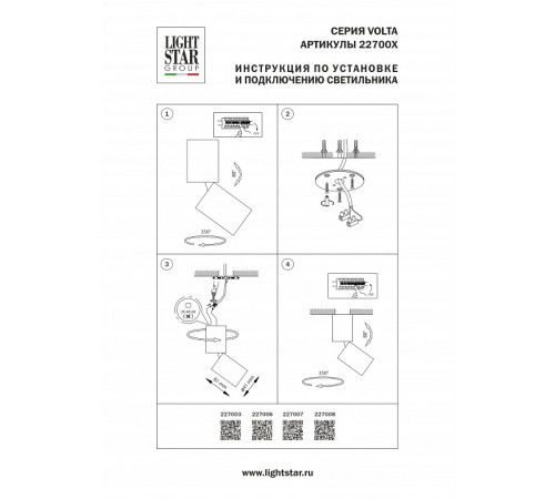 Светильник на штанге Lightstar Volta CCT 227003
