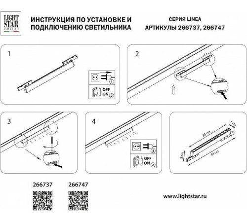 Накладной светильник Lightstar Linea 266737