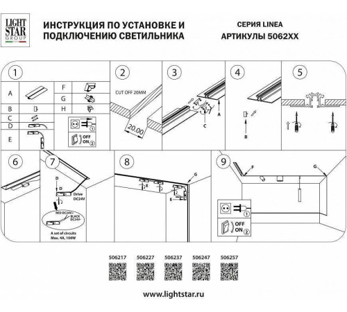 Соединитель угловой внутренний для треков Lightstar Linea 506257