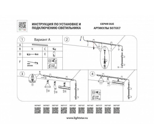 Крепление для трека Lightstar DUE 507197