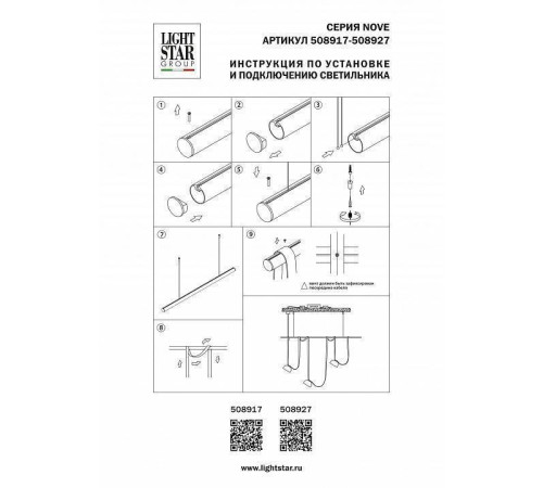 Опорная штанга для подвесного монтажа трек-ремня Lightstar Nove 508917