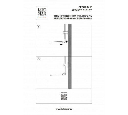 Основание Lightstar Due Hermes 510157