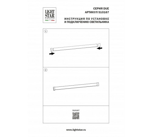Заглушка для трека Lightstar Due Hermes 510167