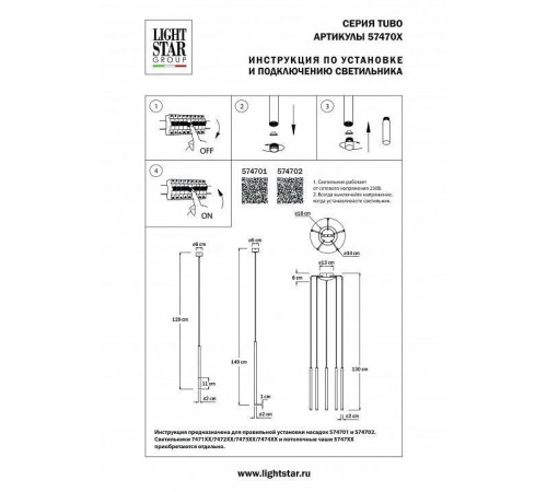 Плафон полимерный Lightstar Tubo 574702
