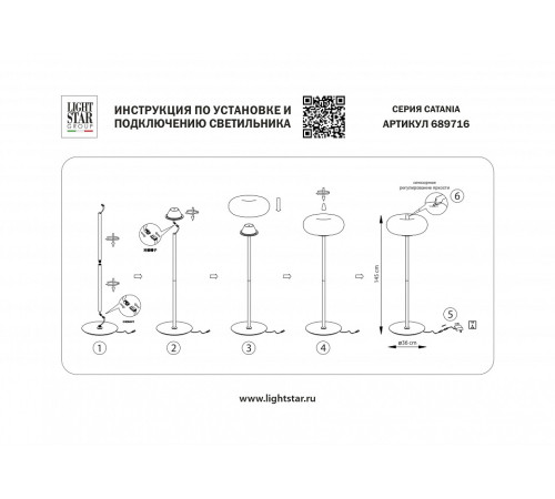 Торшер Lightstar Catania 689716
