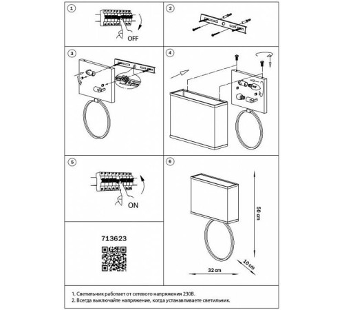 Бра Lightstar Regolo 713623