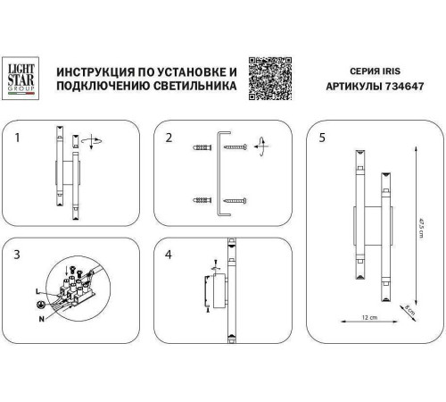 Бра Lightstar Iris 734647