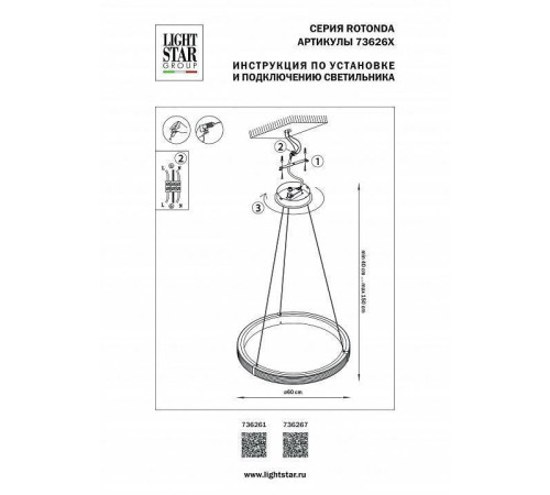 Подвесной светильник Lightstar Rotonda 736267