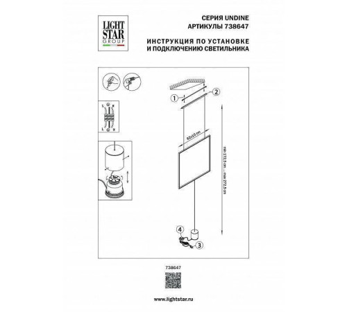 Светильник на растяжке Lightstar Undine 738647