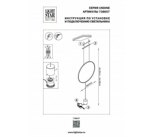 Светильник на растяжке Lightstar Undine 738657