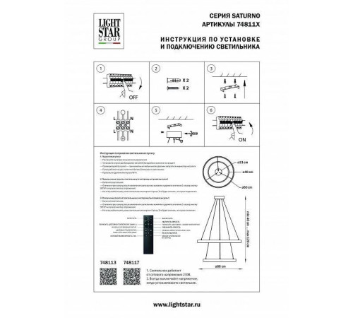 Подвесной светильник Lightstar Saturno 748117