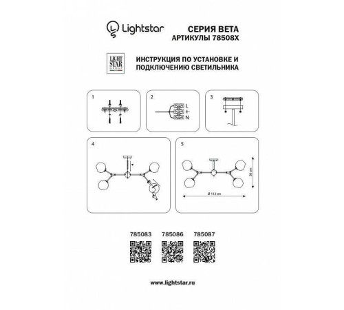 Люстра на штанге Lightstar Beta 785083