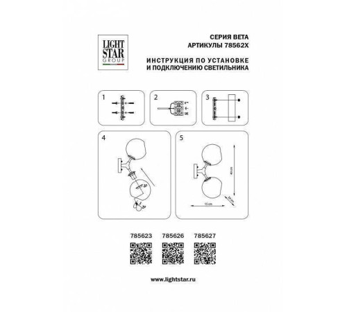 Бра Lightstar Beta 785623