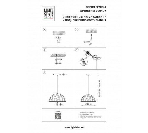 Подвесной светильник Lightstar Fenicia 799407