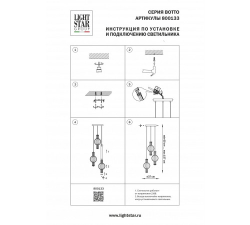 Подвесной светильник Lightstar Botto 800133
