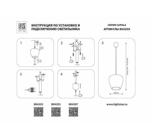 Подвесной светильник Lightstar Cupola 804207