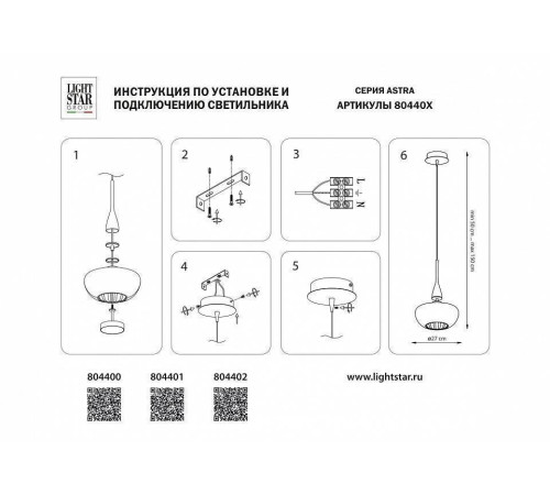 Подвесной светильник Lightstar Astra 804402