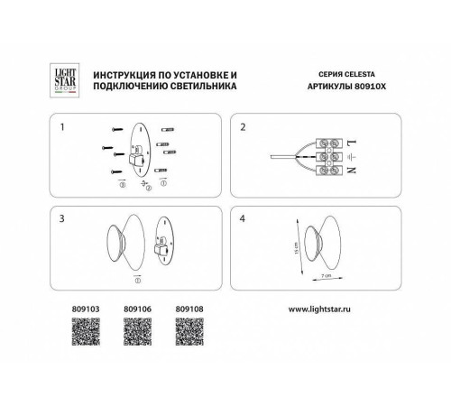 Светильник накладной Lightstar Celesta 809108