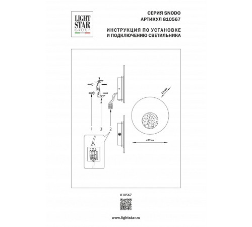 Накладной светильник Lightstar Snodo 810567