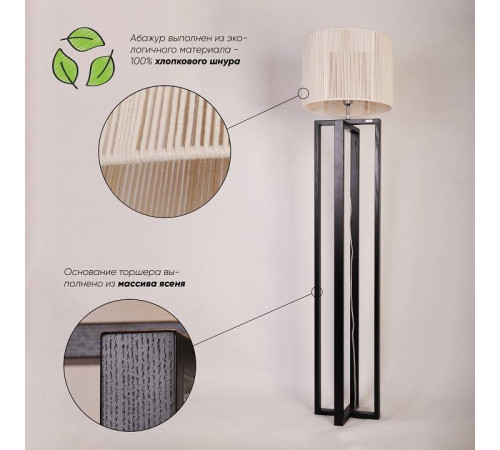 Торшер Manne FL.7361 FL.7361-1