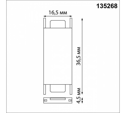 Соединитель линейный для треков Novotech Easy 135268