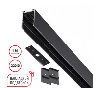 Трек накладной Novotech VECTOR 220V 135299