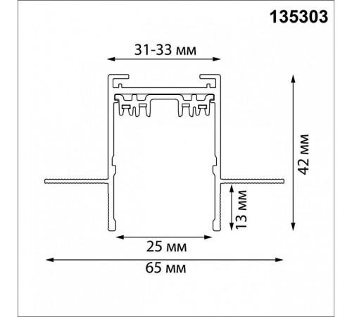 Трек встраиваемый Novotech VECTOR 220V 135303