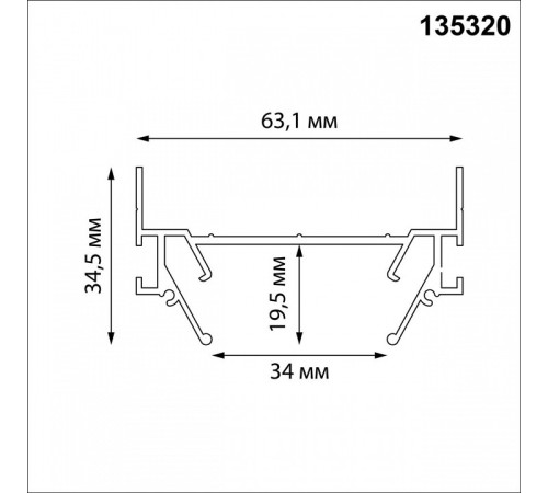 Профиль-держатель Novotech EXPERT 135320